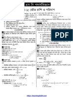 Physics Math Formula & Solved Math in Bengali PDF