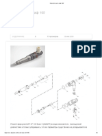 Форсунки для даф 105.pdf