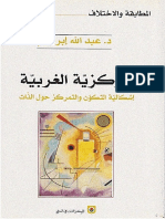 المركزية الغربية - طبعة المركز الثقافي العربي PDF