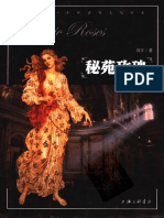 秘苑玫瑰 PDF