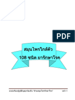 6AA คู่มือองค์ความรู้ด้านสมุนไพร-1 PDF