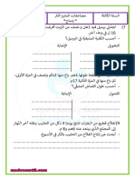 إدماج نظام قيس مضاعفات المتر و اللتر السنة الثالثة PDF