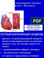 ОСТРЫЙ ИНФАРКТ МИОКАРДА PDF