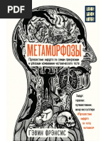 Fryensis G. Respectusputes. Metamorfozyi Puteshestvie.a6 | Pdf