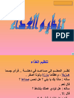 تنظيم الغذاء