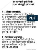 अवकाश नियम.pdf