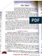 Lucent's Samanya Vigyan (Biology) in Hindi PDF