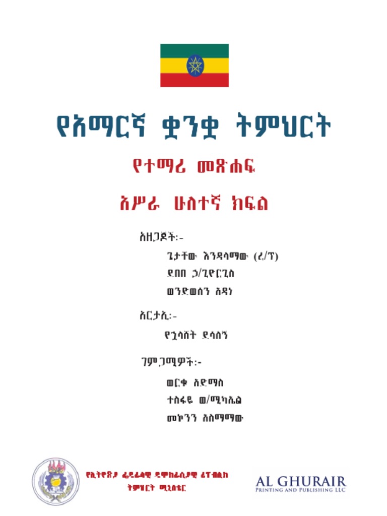 Amharic G12