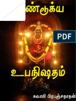 Mandukya Upanihad Book.pdf