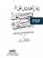 مكتبة نور - زهرة الخمائل على الشمائل.pdf