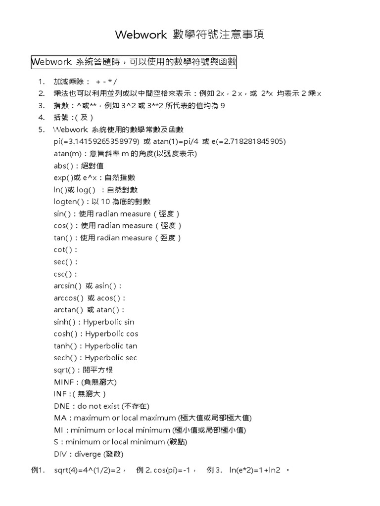 Webwork 數學符號注意事項 Pdf