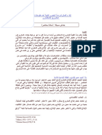 الأداء الفعال لدراسة الجدوى الفنية أحد مقومات نجاح المشروع الاستثماري.pdf