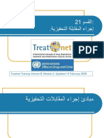 إجراء المقابلة التحفيزية