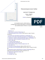 Македонизирање Јужне Србије PDF