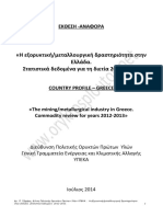 Π. Τζεφέρη Η Εξορυκτική Μεταλλουργική Δραστηριότητα Στην Ελλάδα. Στατιστικά Δεδομένα 2012-2013 (Gia Dhmos;Ieysgh Se Site)