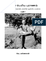 Ramana Periya Puranam Tamil Vol 1 PDF