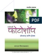 24256552-Photoshop-in-Marathi.pdf