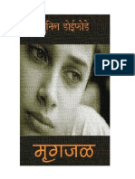 68343274-Marathi-Mrugajal.pdf