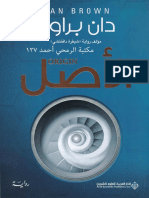 الأصل - دان براون PDF