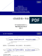 《系统思考》导读 学习型组织研修中心 PDF