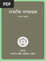 ନବମ ଶ ର ଣ ବ ୟ କରଣ