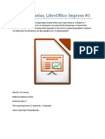 Φύλλο Εργασίας LibreOffice Impress 1