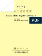 Stories of The Republic of China I (Full)