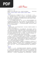James Winner 我眼中的常识 世界公民读本 090811 Pdf