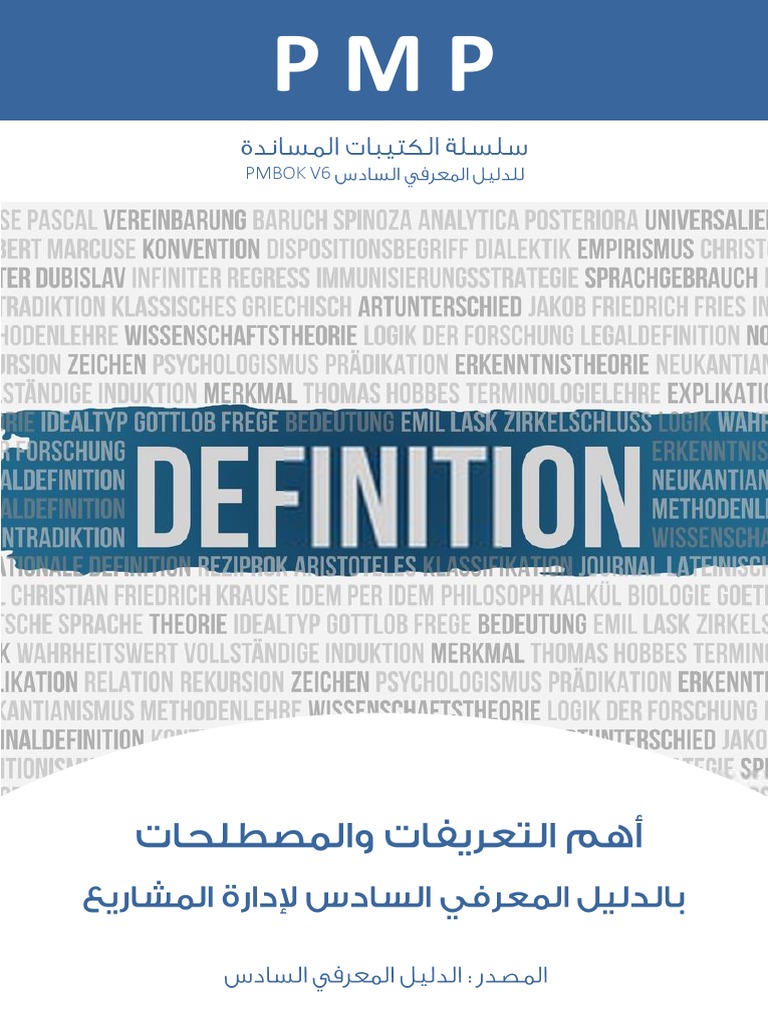 جميع تعريفات ومصطلحات شهادة Pmp | PDF | Project Management | Risk ...