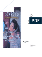 Секреты женского оргазма1 PDF