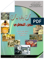 وقاية النبات نظري.pdf