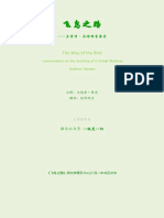 飞鸟之路 PDF