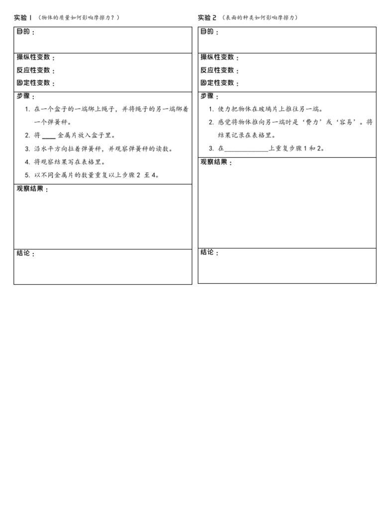 实验摩擦力PDF | PDF