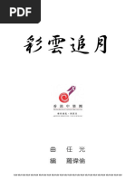 彩雲追月 PDF