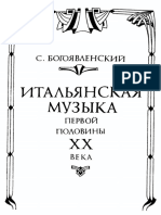 bogoyavlenskiy_s_ital_yanskaya_muzyka_pervoy_poloviny_xx_vek.pdf