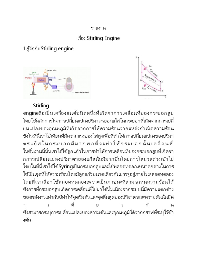 Stirling Engine | PDF