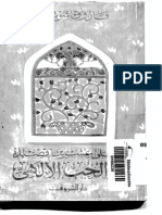 أحلى عشرين قصيدة في الحب الإلهي PDF