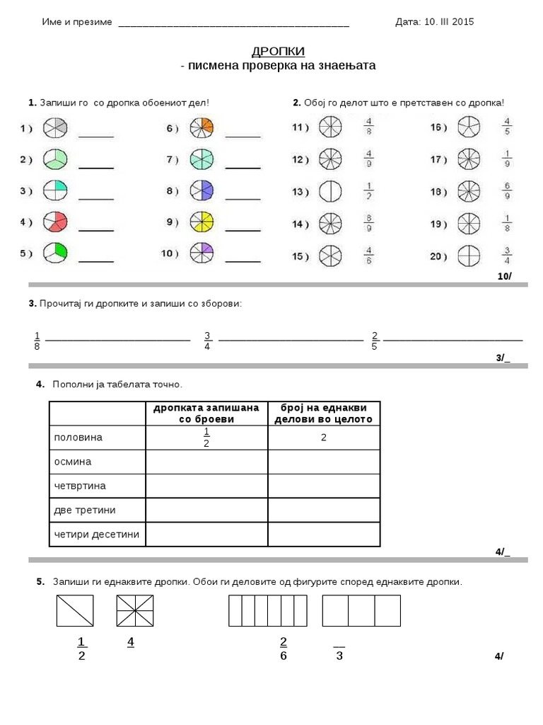 Наставен лист Дропки писмена проверка | PDF