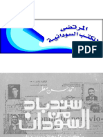 Sindbad min alsudan.pdf