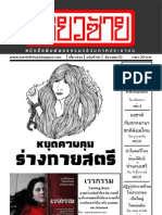 หยุดควบคุมร่างกายสตรี // นสพ.เลี้ยวซ้าย ฉบับที่ 66 ธันวาคม 53 