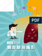 2018 台灣肺炎診治指引 PDF