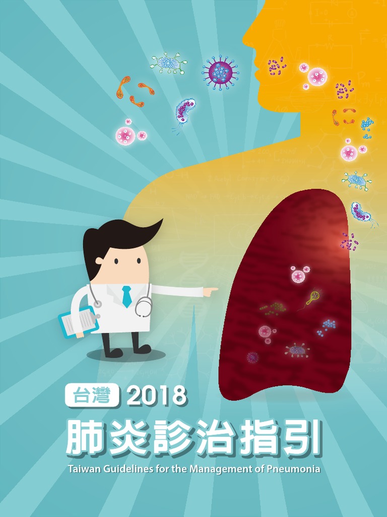 2018 台灣肺炎診治指引pdf Pdf