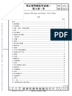 Cns2456 2 Polyethylene (PE) Pipes and Fittings - Part 2: Pipes