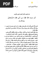 محمد بن أبي محمد السقطي المالقي الأندلسي - آداب الحسبة PDF | PDF