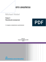 Глава 4. Линейные измерения PDF