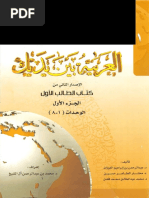 58 Creative Arabiyyah bayna yadayk teachers book pdf For Learning