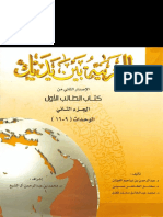 Al Arabiyyah Bayna Yadayk Book1 PartB PDF