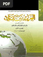 Al Arabiyyah Bayna Yadayk Book1 Partb Pdf
