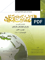 Al Arabiyyah Bayna Yadayk Book2 PartA PDF