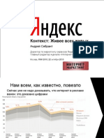 «Контекстная реклама - живее всех живых» Андрей Себрант (Яндекс) 